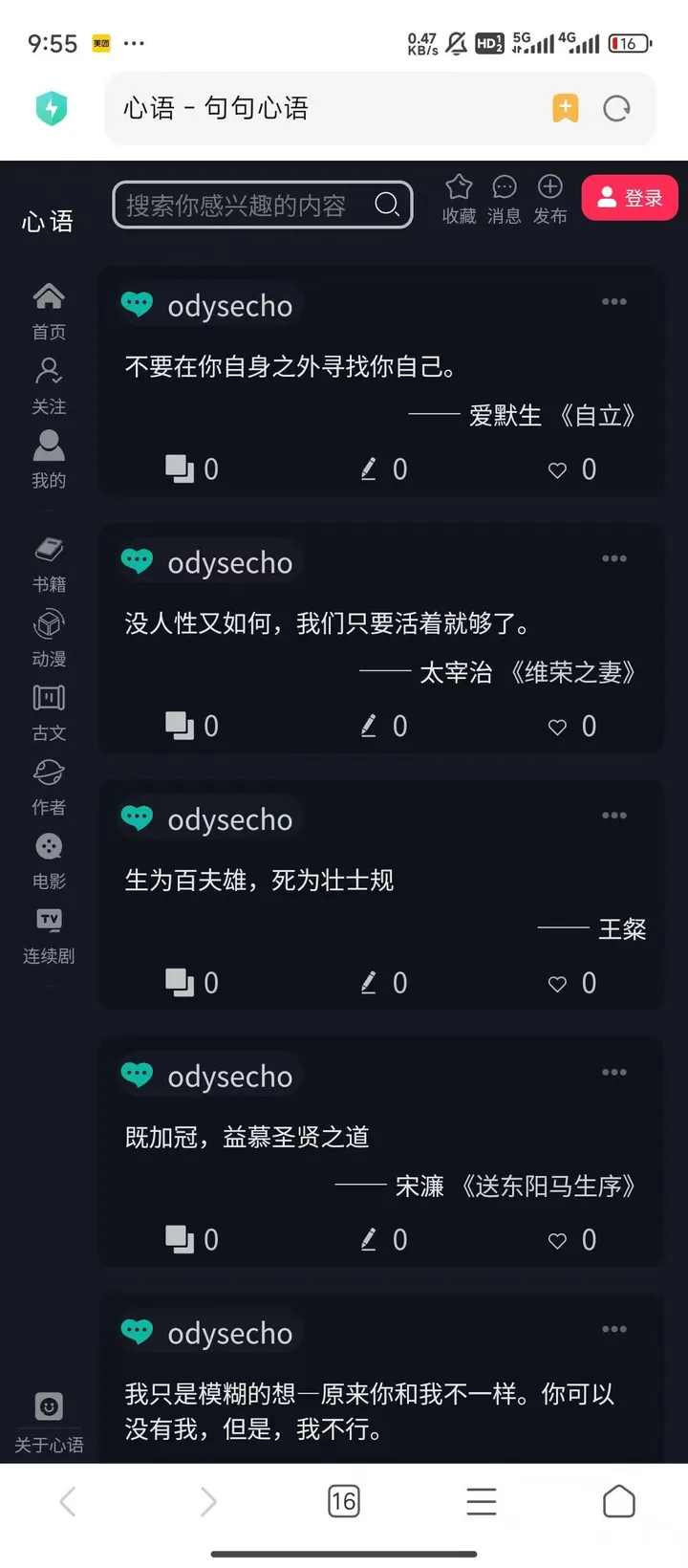 心语APP